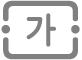 텍스트 상자 버튼