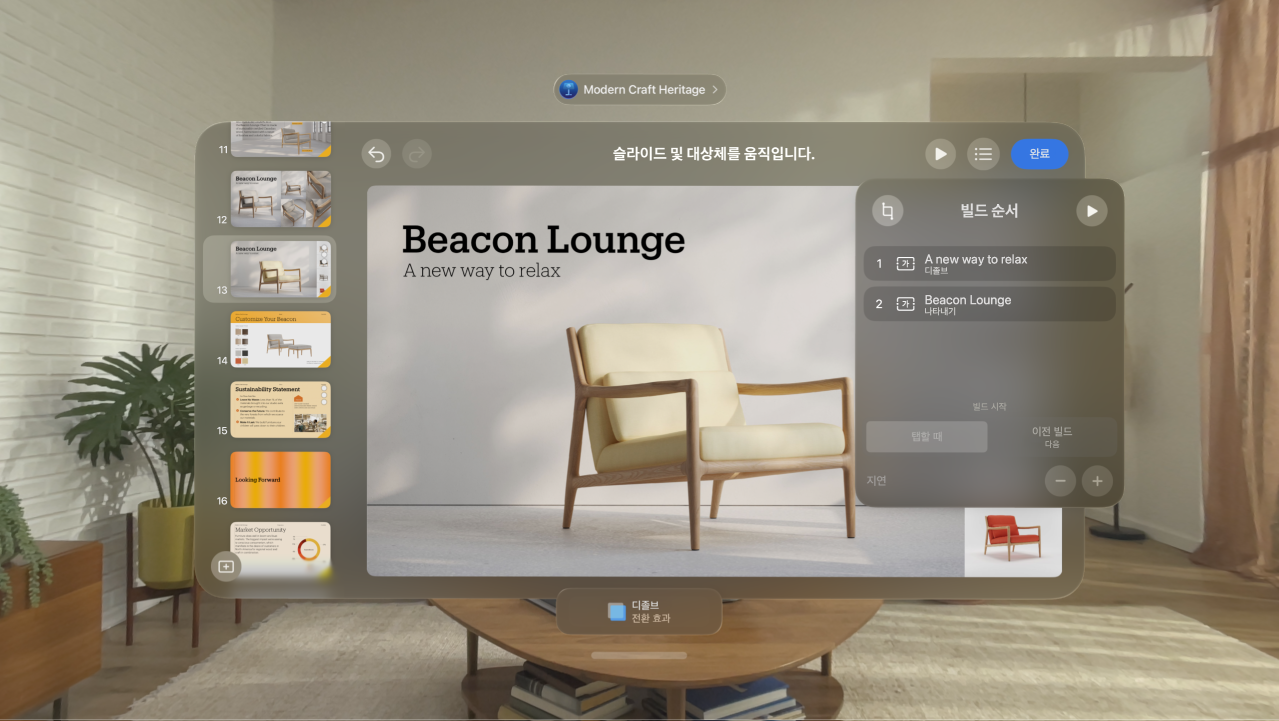 현재 슬라이드의 빌드 순서 설정이 표시된 Apple Vision Pro의 Keynote 앱.