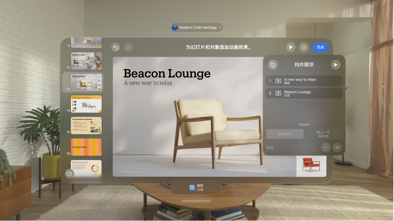 Apple Vision Pro 上的 Keynote 讲演 App,显示当前幻灯片的构件顺序设置。
