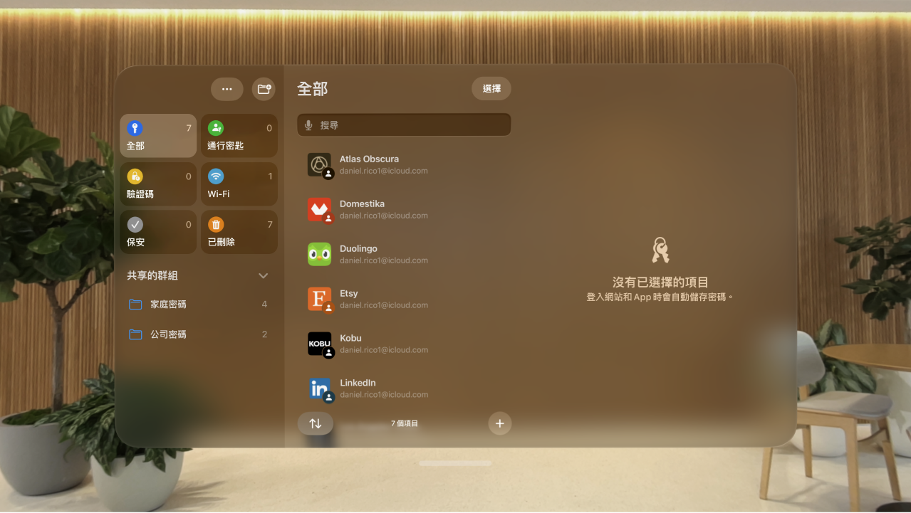 Apple Vision Pro 上的「密碼」App。帳户按字母順序列出。