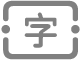 「文字框」按鈕