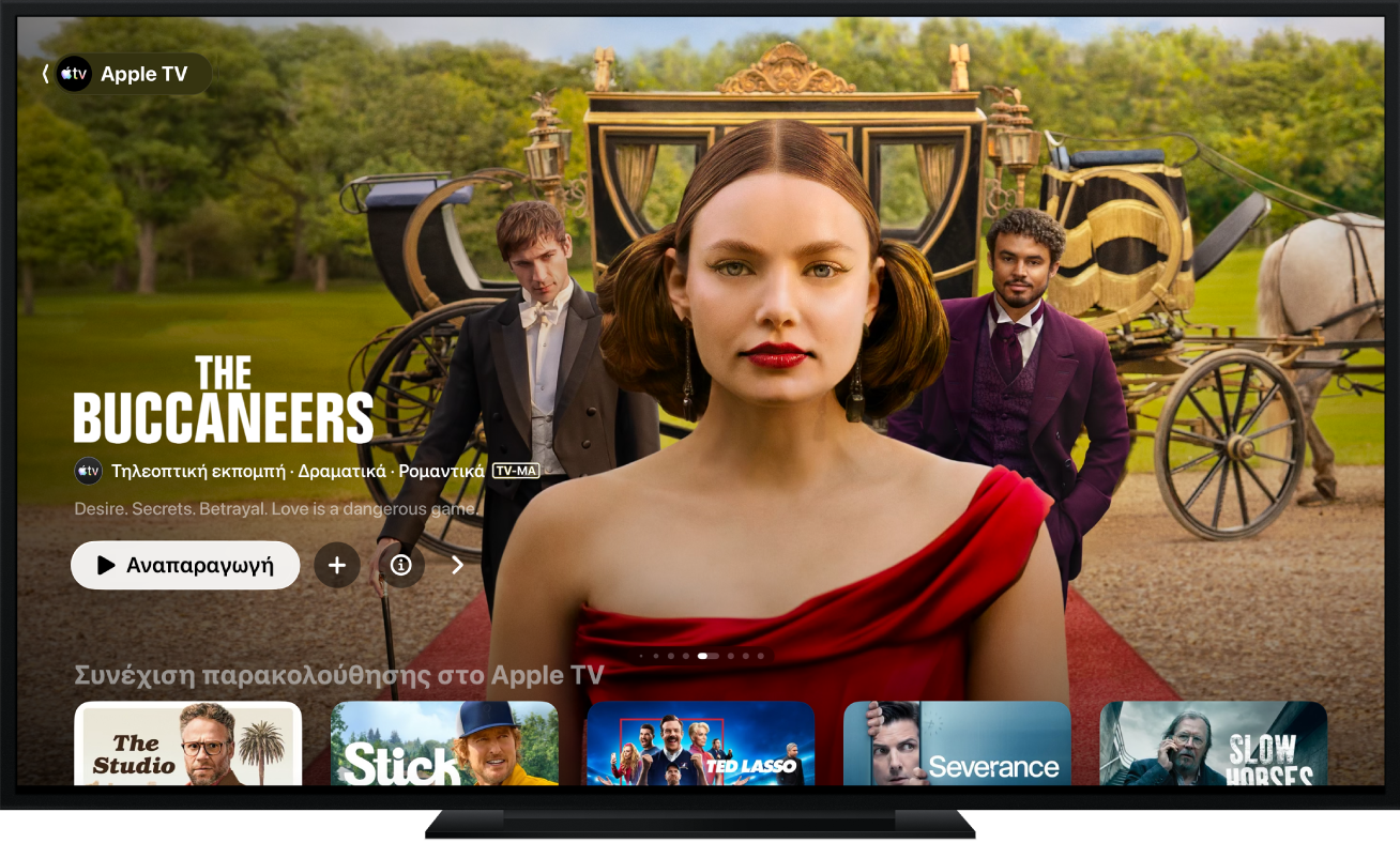 Ένα Apple TV όπου εμφανίζεται η εφαρμογή Apple TV