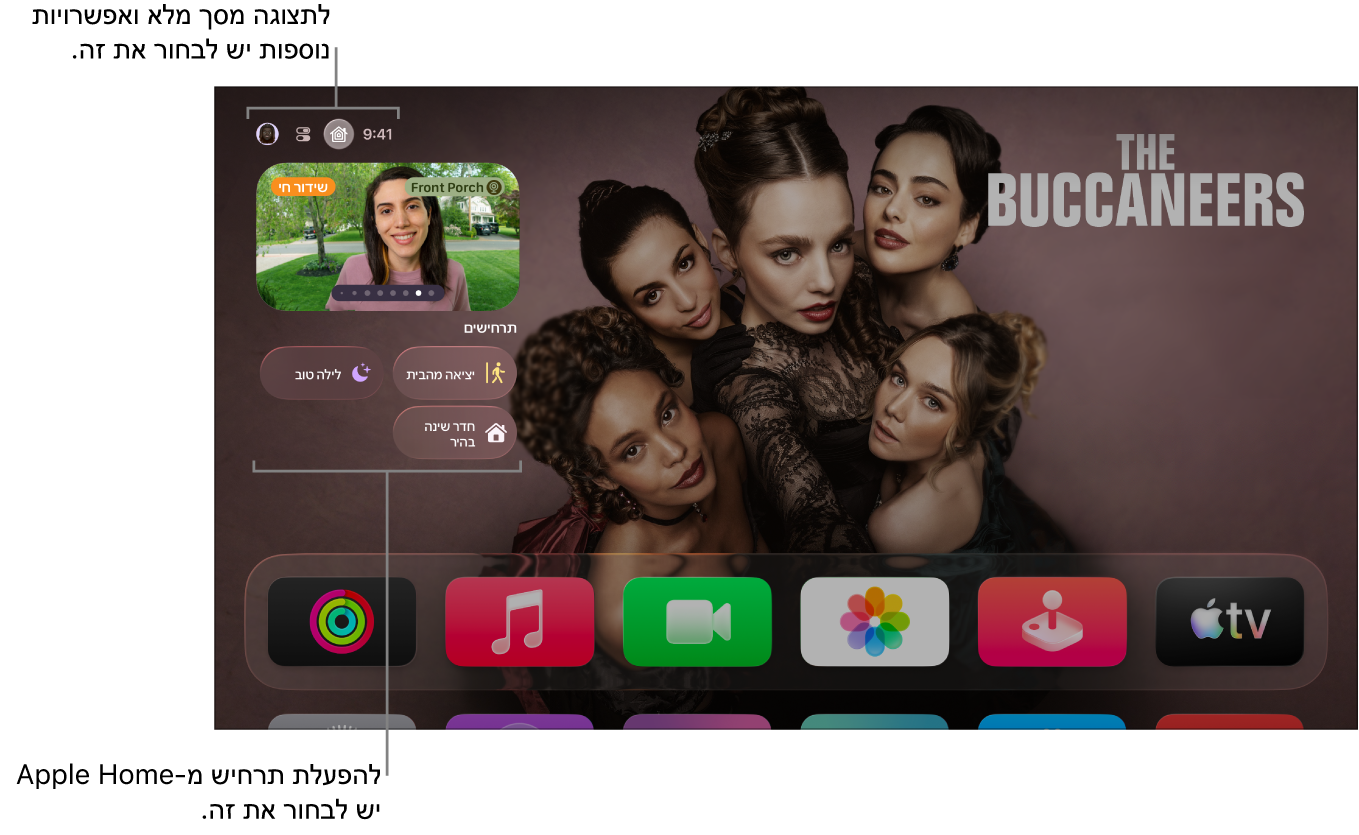 מסך Apple TV מציג את הכרטיסיה Apple Home.