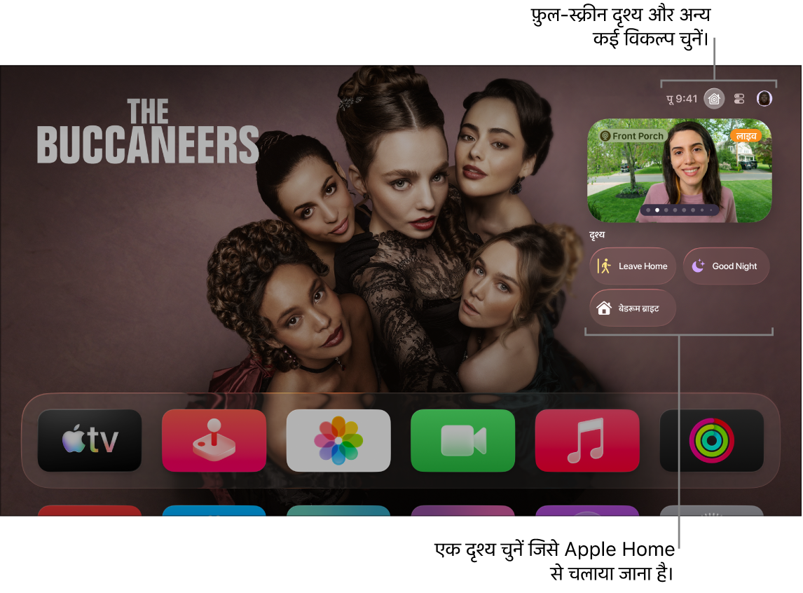 Apple TV स्क्रीन Apple Home टैब दिखा रही है।