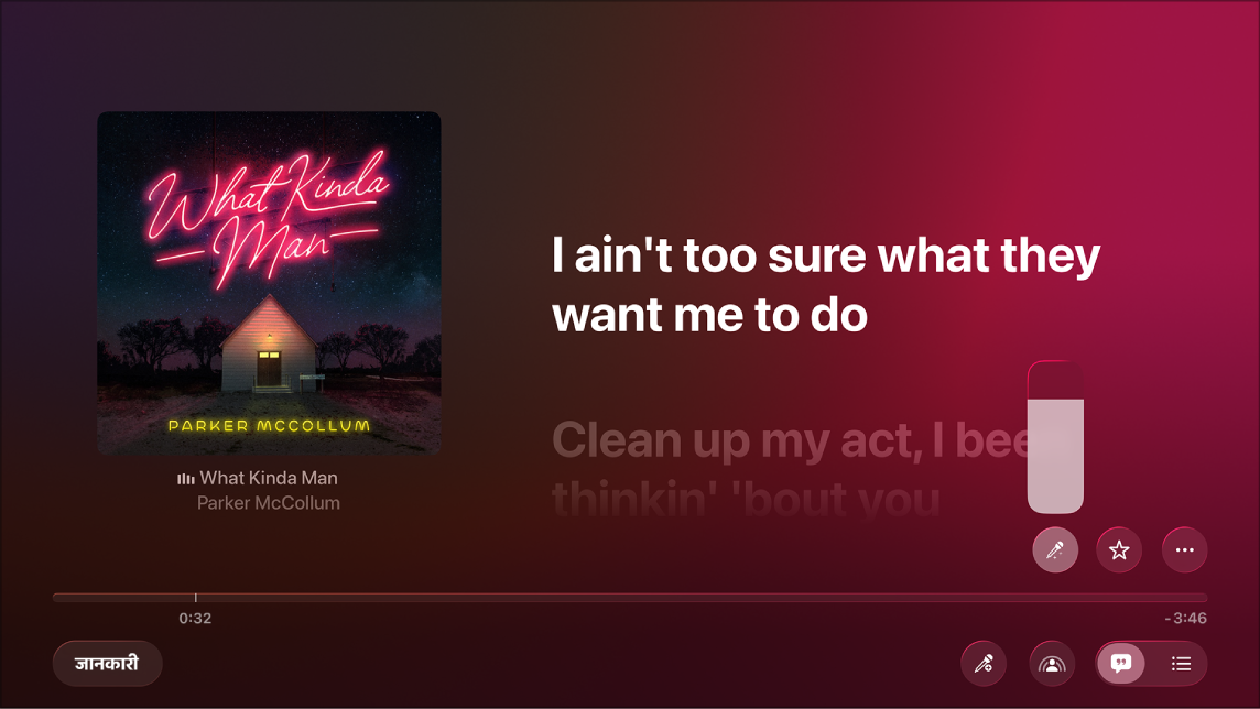 Apple Music Sing दिखाती हुई “अभी चल रहा है” स्क्रीन