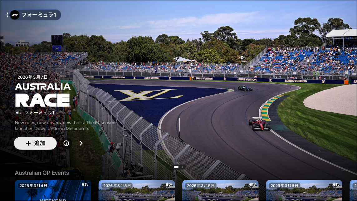 「Formula 1」が表示されている画面