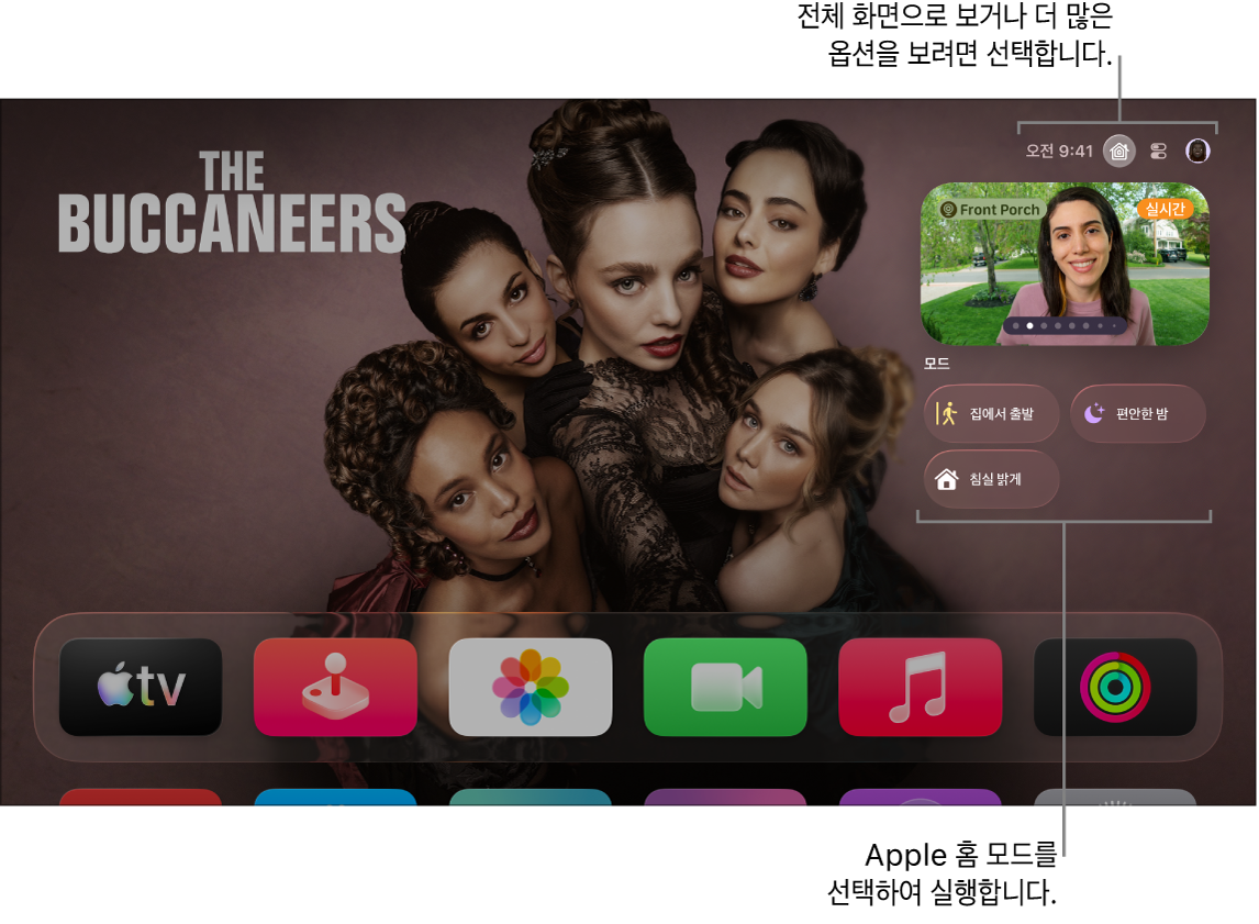 Apple 홈 탭이 표시된 Apple TV 화면.