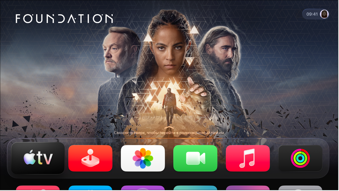 Экран «Домой» на Apple TV.