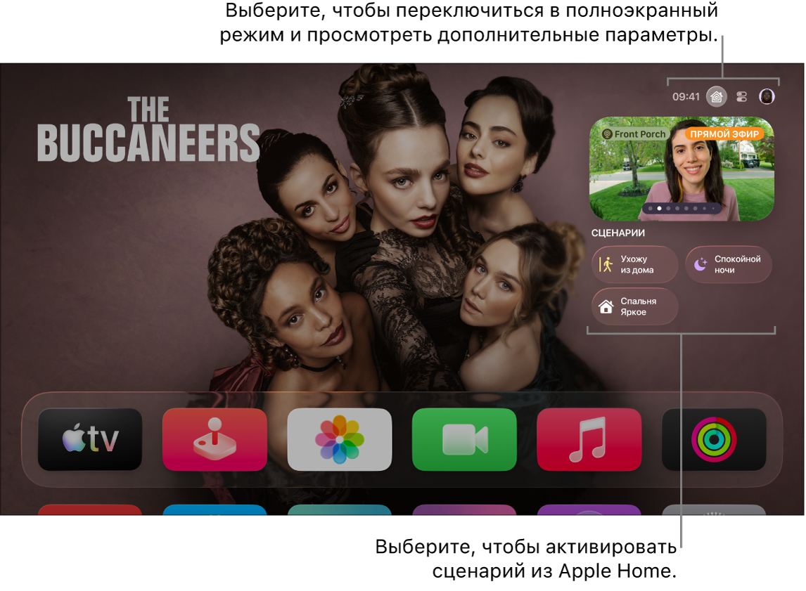 На экране Apple TV показана вкладка «Дом Apple».