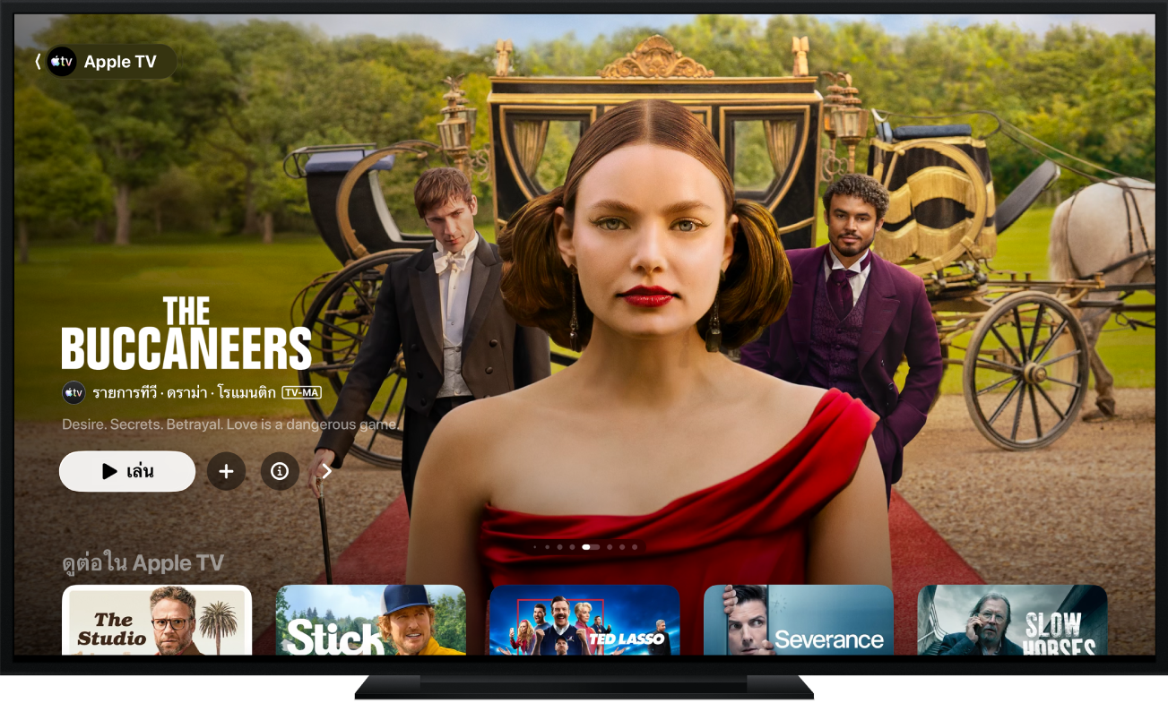 Apple TV ที่แสดงแอป Apple TV