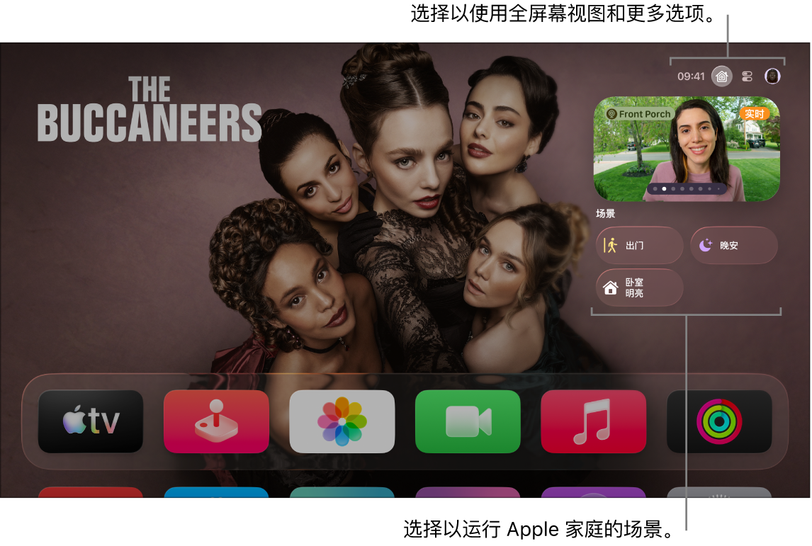 显示 Apple 家庭标签页的 Apple TV 屏幕。