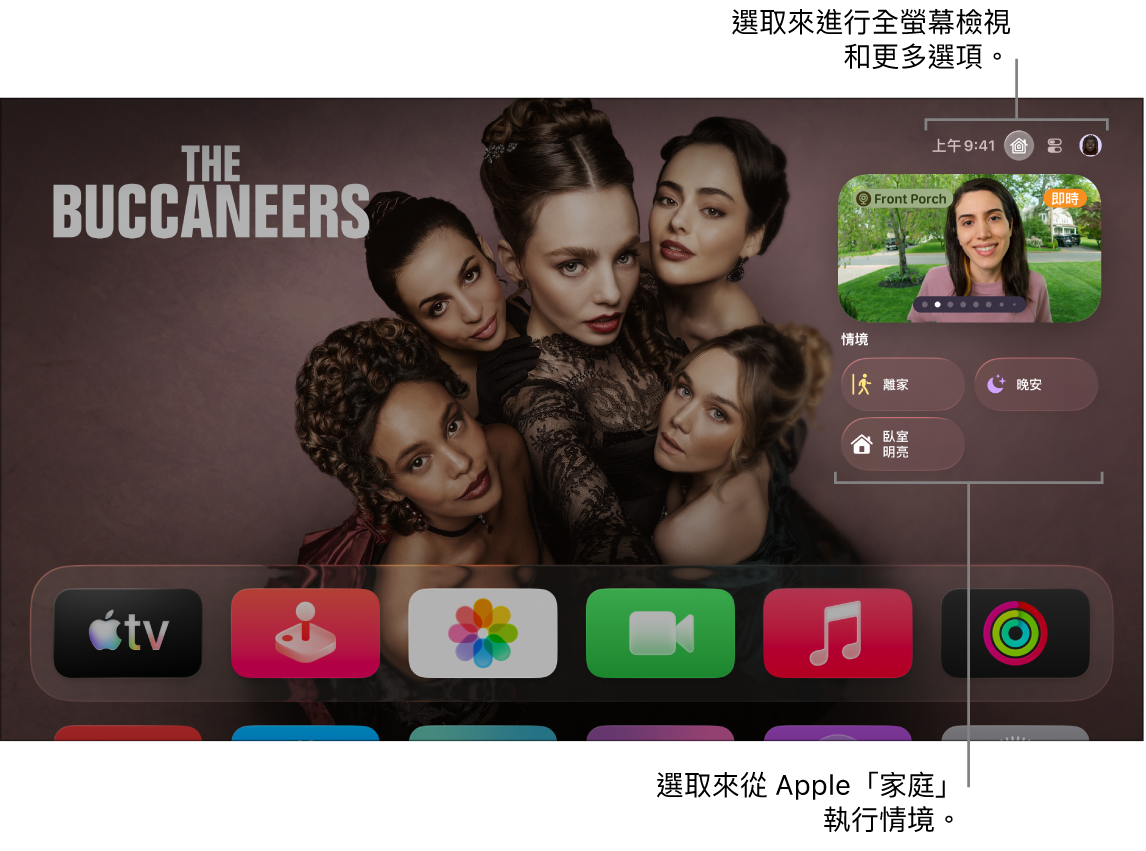 Apple TV 畫面顯示「Apple 家庭」標籤頁。