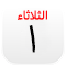 أيقونة التقويم