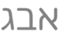 הכפתור ״ברירת המחדל״