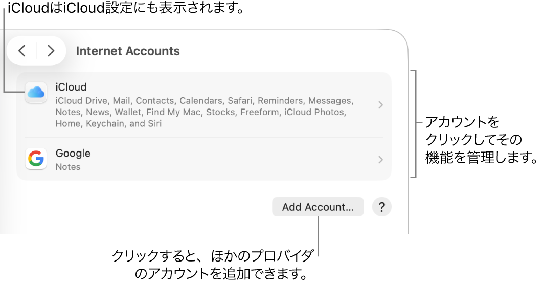 「インターネットアカウント」設定。Macで設定されたアカウントがリストで表示されています。