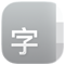 “字体册”图标
