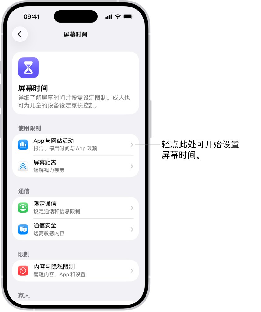 设置“屏幕时间”的屏幕,显示轻点“App 与网站活动”以开始使用。