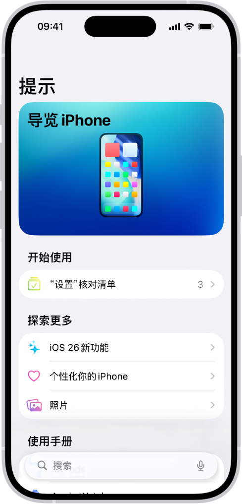 屏幕显示提示精选和箭头,表示你可以轻点一个精选来查看其中的提示。