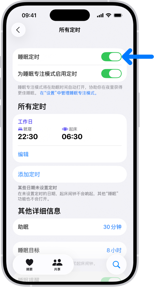 “健康”中“所有定时”睡眠屏幕顶部的“睡眠定时”已打开。