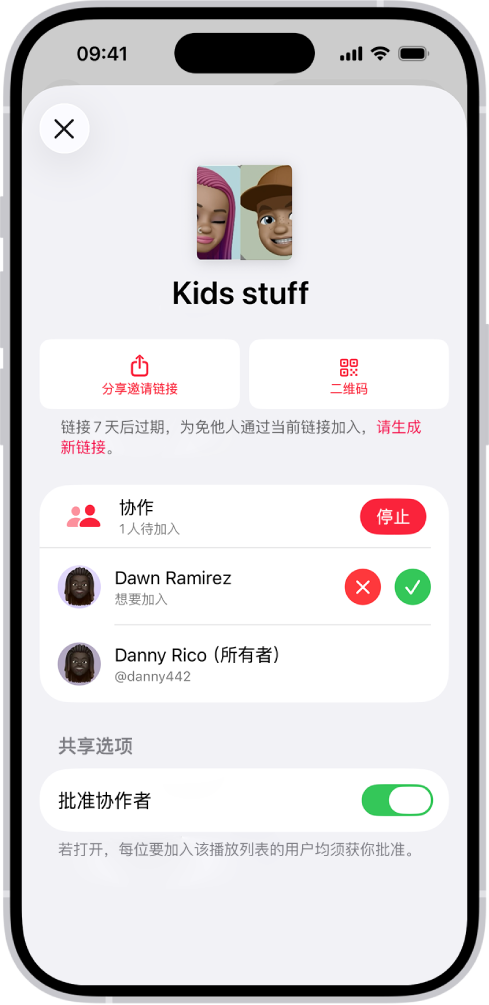 “音乐” App 中的“管理协作”屏幕。
