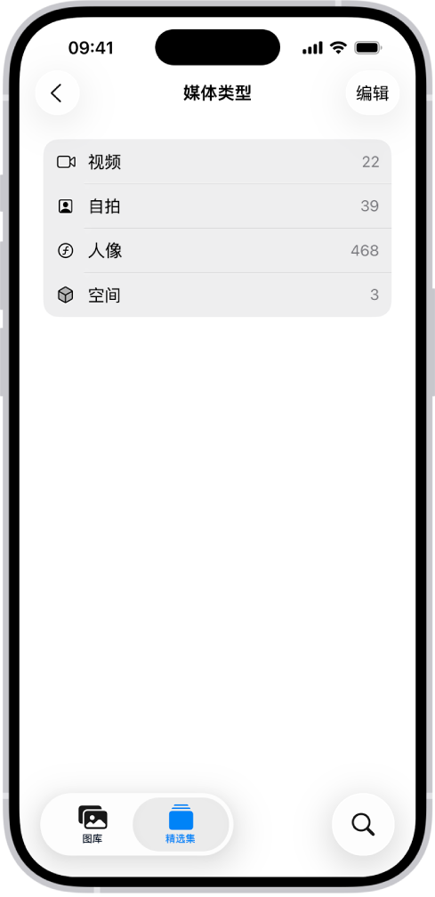 在“照片” App 中，“媒体类型”精选集已打开，显示照片精选集列表。