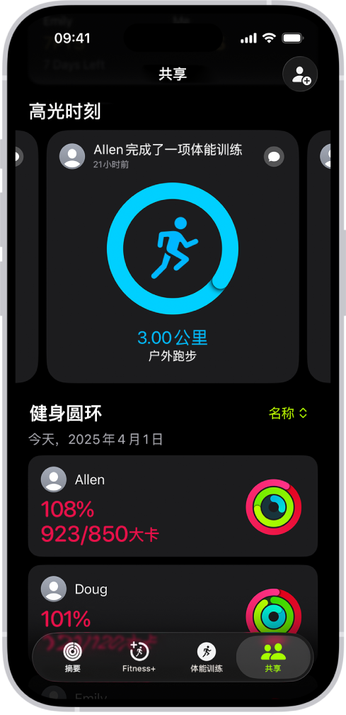 “健身”中的“共享”屏幕，显示某人和其朋友之间共享的健身圆环和健身记录高光时刻。