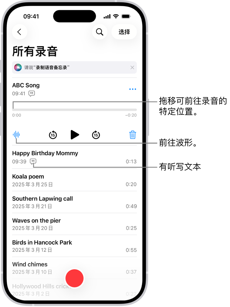 “语音备忘录”列表屏幕的顶部带有一条被选中的录音。录音时间线具有播放头,你可以拖移它来前往录音中的特定位置。播放控制位于时间线下方。