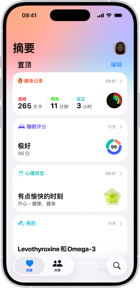 “健康”中的“摘要”屏幕。“置顶”下方显示的是健身记录、睡眠评分、心理状态和用药相关信息。