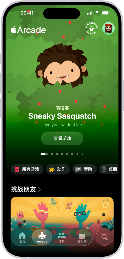 Apple Games App 显示 Arcade 标签页，其中包含所展示游戏的宣传插图。屏幕底部是“主页”、Arcade、“朋友”、“资料库”和“搜索”标签页。Arcade 标签页已选中。