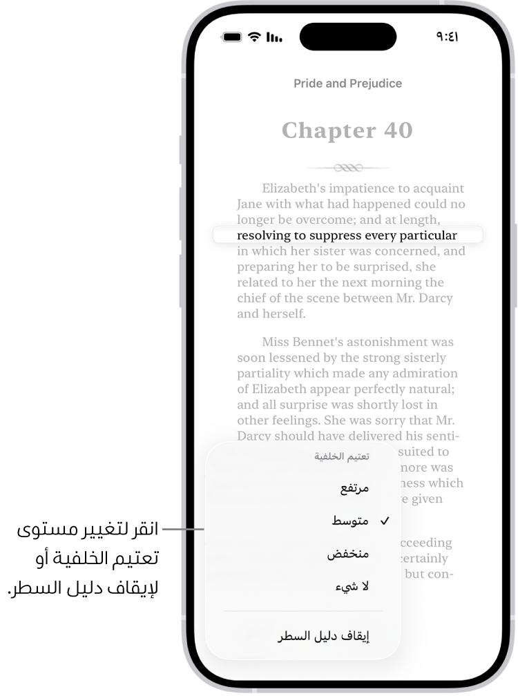 صفحة من كتاب في تطبيق الكتب. يتم تمييز سطر واحد من النص ويتم تعتيم بقية النص. في الزاوية اليسرى السفلية من الشاشة يوجد زر قائمة دليل السطر.