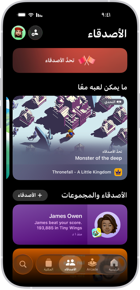 تطبيق Apple Games يعرض علامة تبويب الأصدقاء مع خيارات لتحدي الأصدقاء، واقتراحات للألعاب للعب معًا، والنشاط الأخير من أحد الأصدقاء.