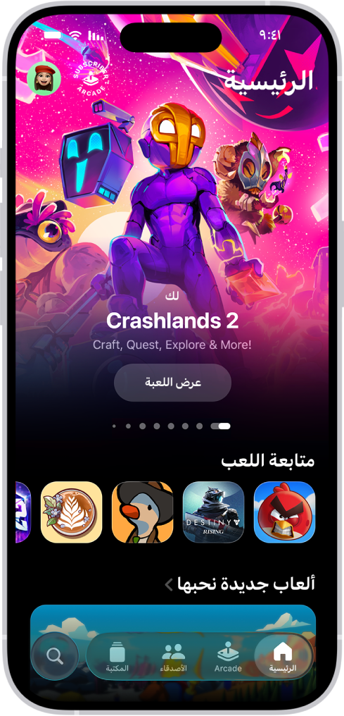 تطبيق Apple Games يعرض علامة التبويب الرئيسية، وتظهر بها الألعاب التي يمكنك متابعة لعبها والإصدارات الجديدة.