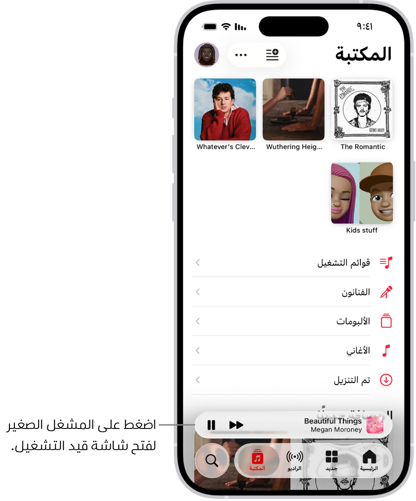 علامة تبويب المكتبة يظهر بها المشغل الصغير بالقرب من الجزء السفلي. المشغل الصغير يعرض عنوان الأغنية المشغلة. زرا إيقاف مؤقت والمسار التالي يظهران على يسار عنوان الأغنية. اضغط على المشغل الصغير لفتح شاشة "قيد التشغيل".