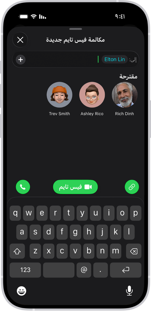 شاشة بدء مكالمة فيس تايم، يظهر بها زر إنشاء رابط وأزرار مكالمة جديدة لبدء مكالمة فيس تايم فيديو أو مكالمة صوتية.