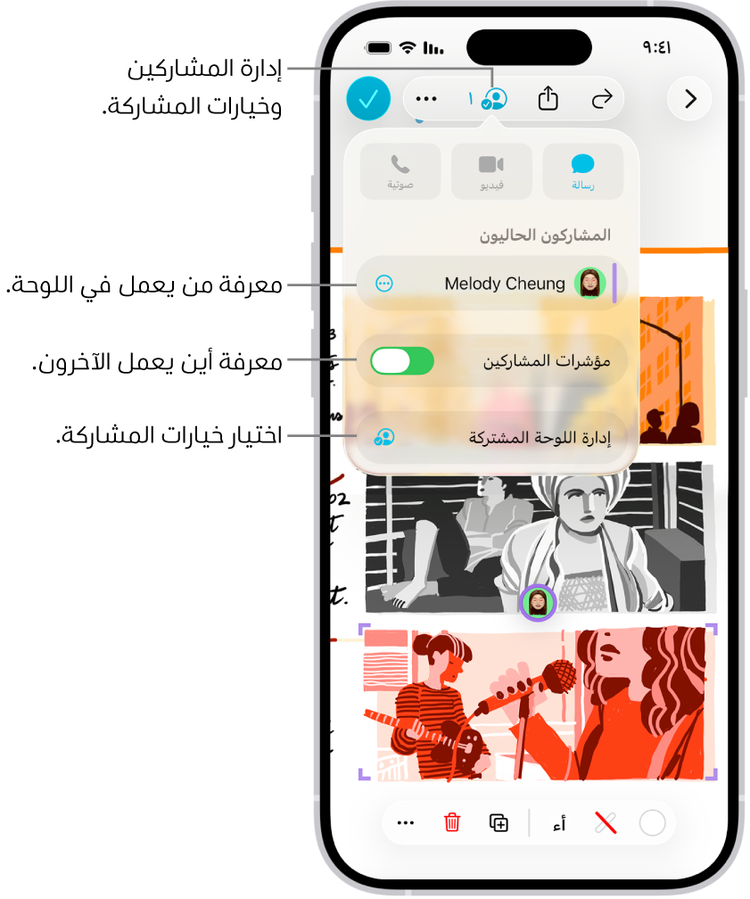 لوحة مشتركة على تطبيق المساحة الحرة على iPhone تظهر بها قائمة التعاون مفتوحة.