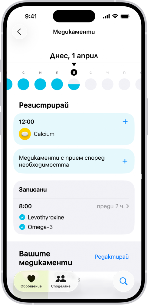 Горната половина на екрана Медикаменти в Здраве, която показва датата и запис за медикаменти.