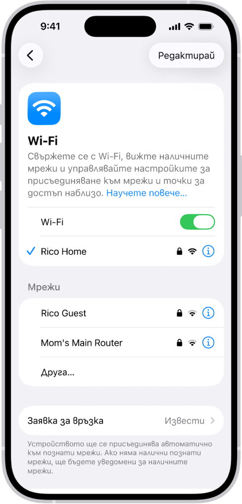 Екранът за опции за Wi-Fi в Настройки. Wi-Fi е включен и е избрана мрежа.
