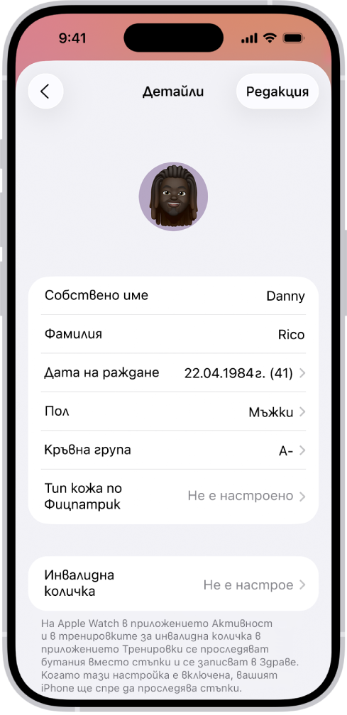 Екранът Здравни детайли, който включва полета за име, рождена дата, кръвна група и друга информация.