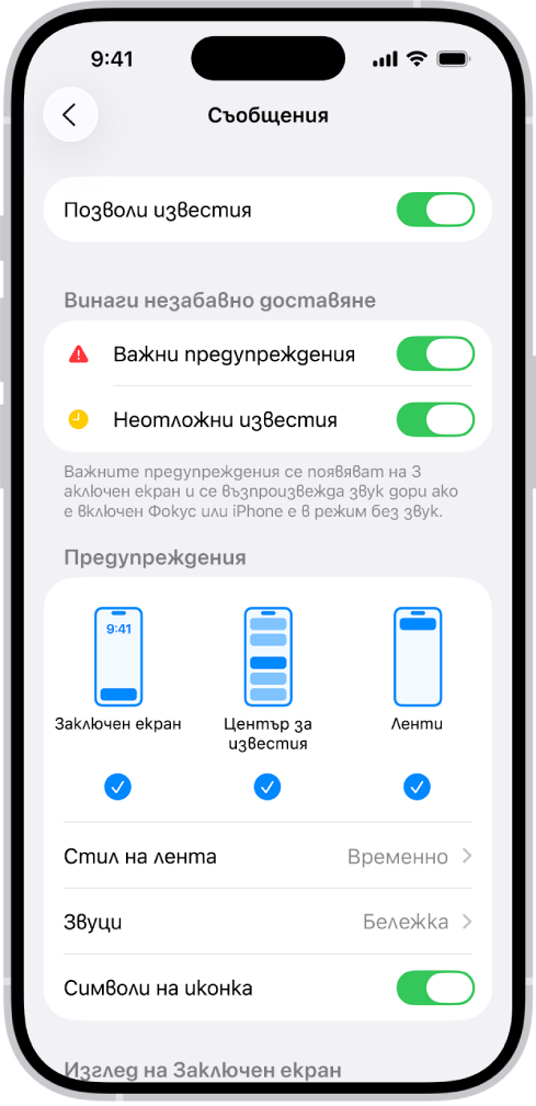 Настройките за известия на Съобщения в приложението Настройки.