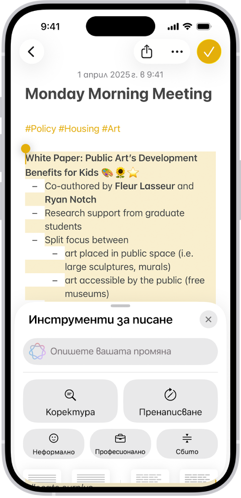 iPhone, който показва как се пише история в приложението Бележки. В долната част на екрана е диалогът Създай с Инструменти за писане, който включва опции за усъвършенстване с ChatGPT, пренаписване, избиране на предложения от ChatGPT и други.