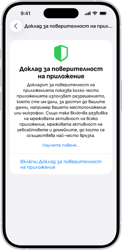 Доклад за поверителност за приложение показващ информация за приложения за категорията Достъп до данни и сензори и информация за приложения за категорията Мрежова активност на приложения.