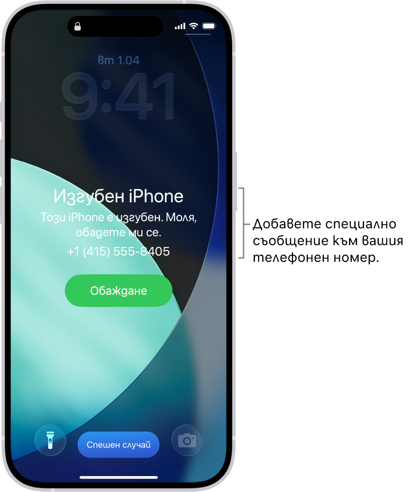 Заключен екран на iPhone със съобщение за загубен iPhone. Можете да добавите специално съобщение към телефонния си номер.