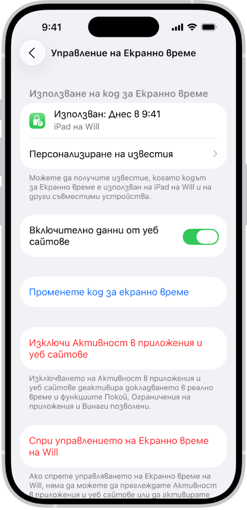 Екранът Управление на Екранно време за дете в семейството. Горната част на екрана показва последния път, когато е използван кодът за достъп, както и на кое устройство е използван.