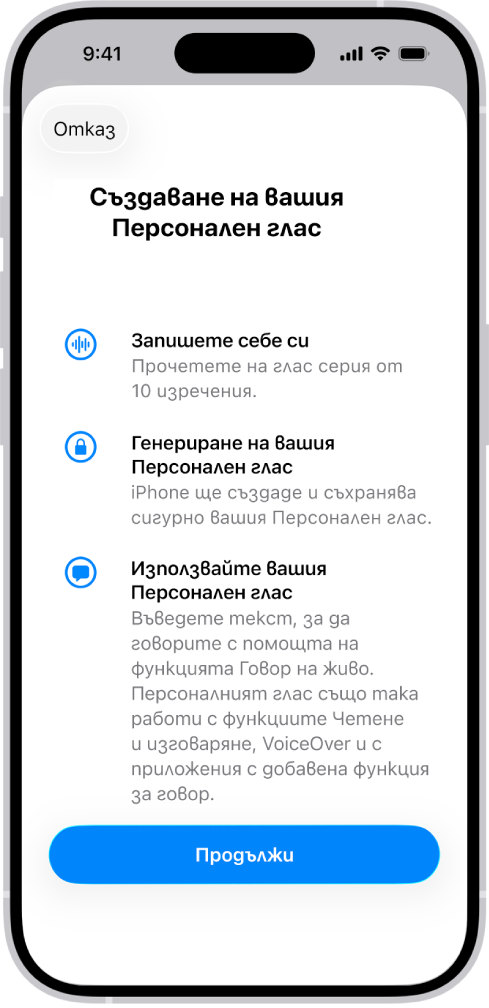 iPhone с информация относно как да създадете персонален глас.