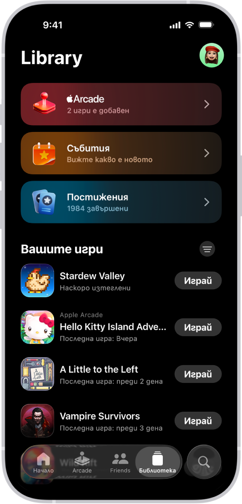 Приложението Apple Games показва раздела Библиотека със секции за Apple Arcade, събития в игри и постижения, както и списък за прелистване с игри, които сте играли или изтегляли наскоро.
