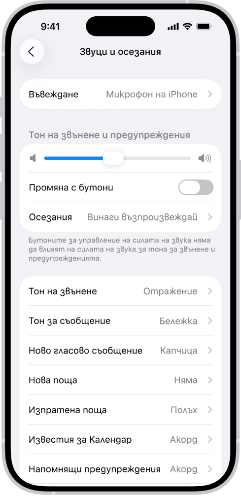 Екранът Звуци и осезания в Настройки.