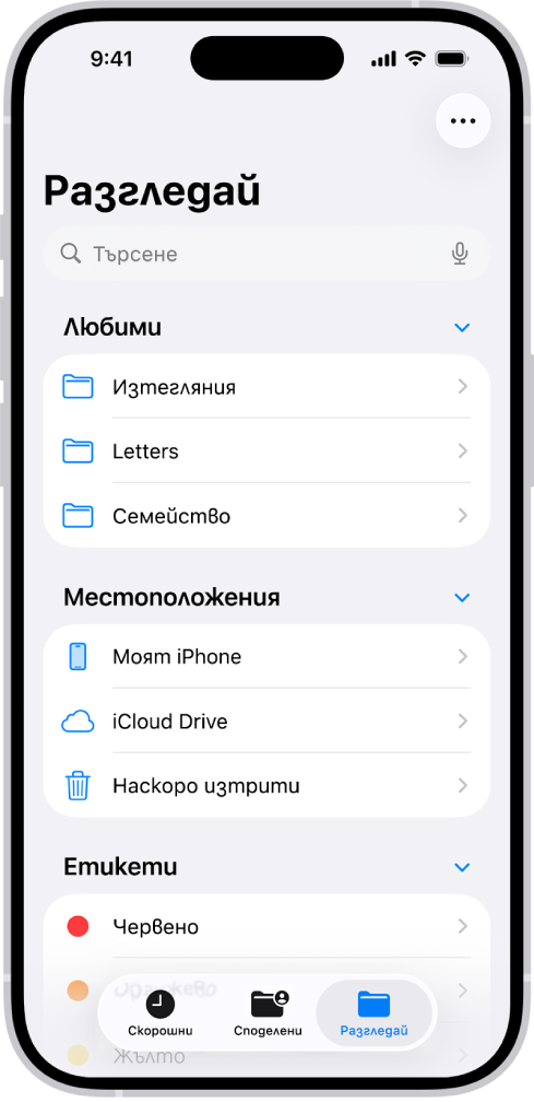 Приложението Файлове, което показва няколко папки и местоположения с имена Изтегляния, Писма, Семейство и други. В долната част на екрана са бутоните за Скорошни файлове, Споделени файлове и раздела Преглед.