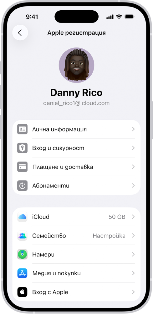 Показани са настройките за Apple регистрация със списък с опции, включително лична информация, абонаменти, Намери и други.