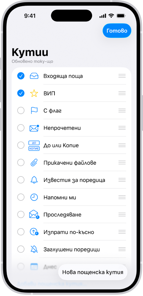 Екранът за редактиране на пощенски кутии. Пощенските кутии по избор са изброени от горе надолу с поле за маркиране вляво на всяка опция. В долния десен ъгъл на екрана има бутон Нова пощенска кутия.