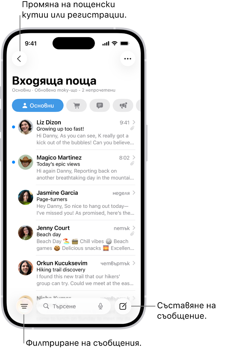 Входящата пощенска кутия на Поща, показваща списък с имейли.